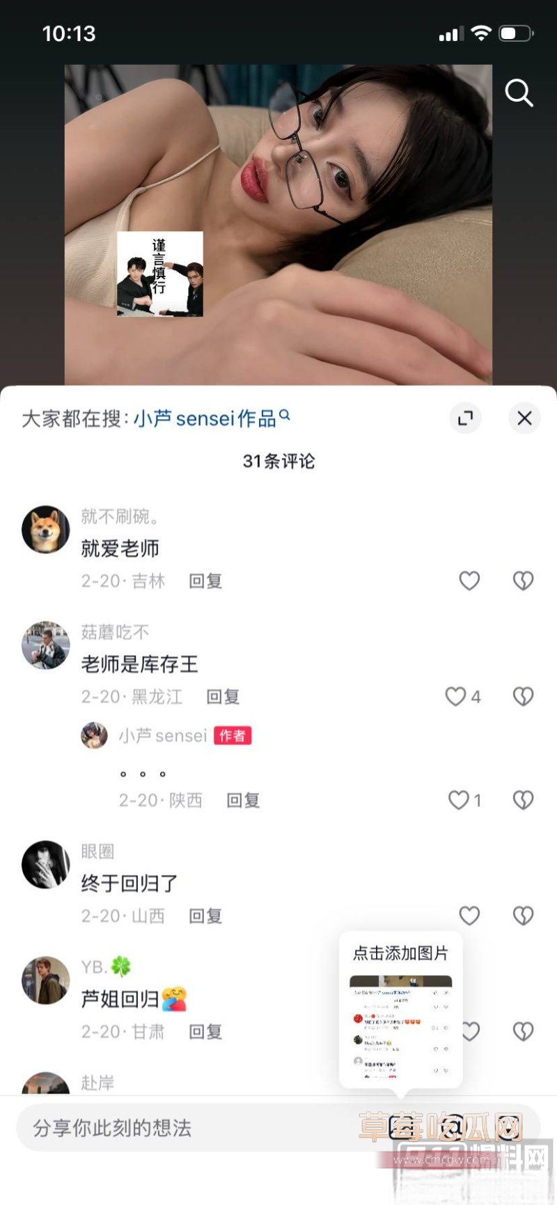 抖音网红 小芦sensei 44