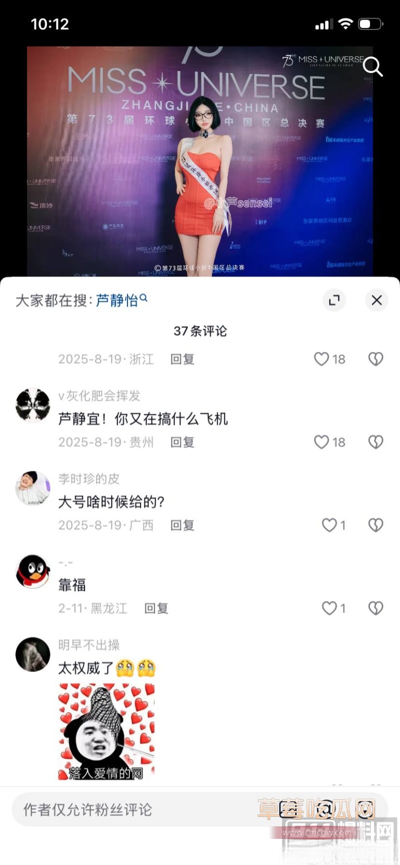抖音网红 小芦sensei 48