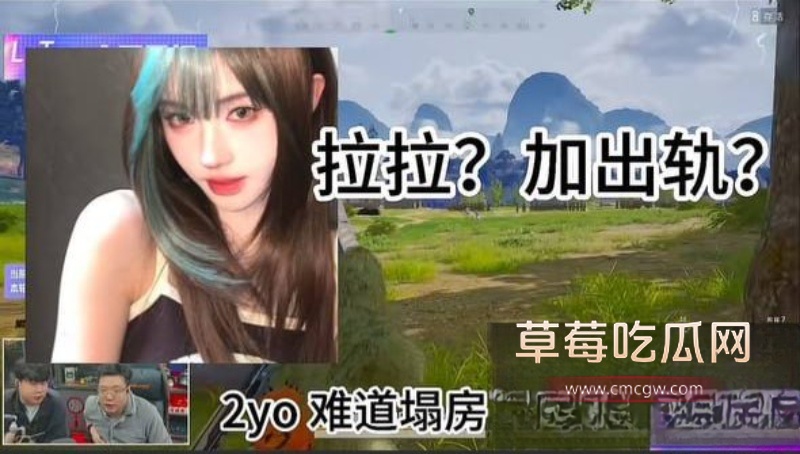 大司马杯唯一晋级女选手2yo塌房 11