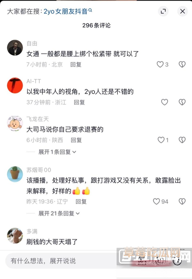 大司马杯唯一晋级女选手2yo塌房 12