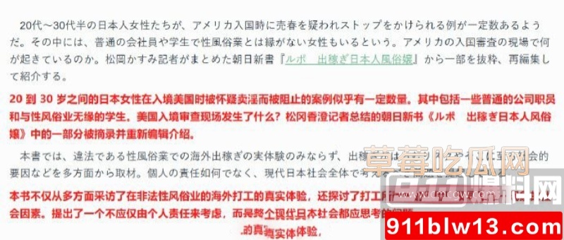 出国卖淫的年轻日本女性数量正在不断增加 19
