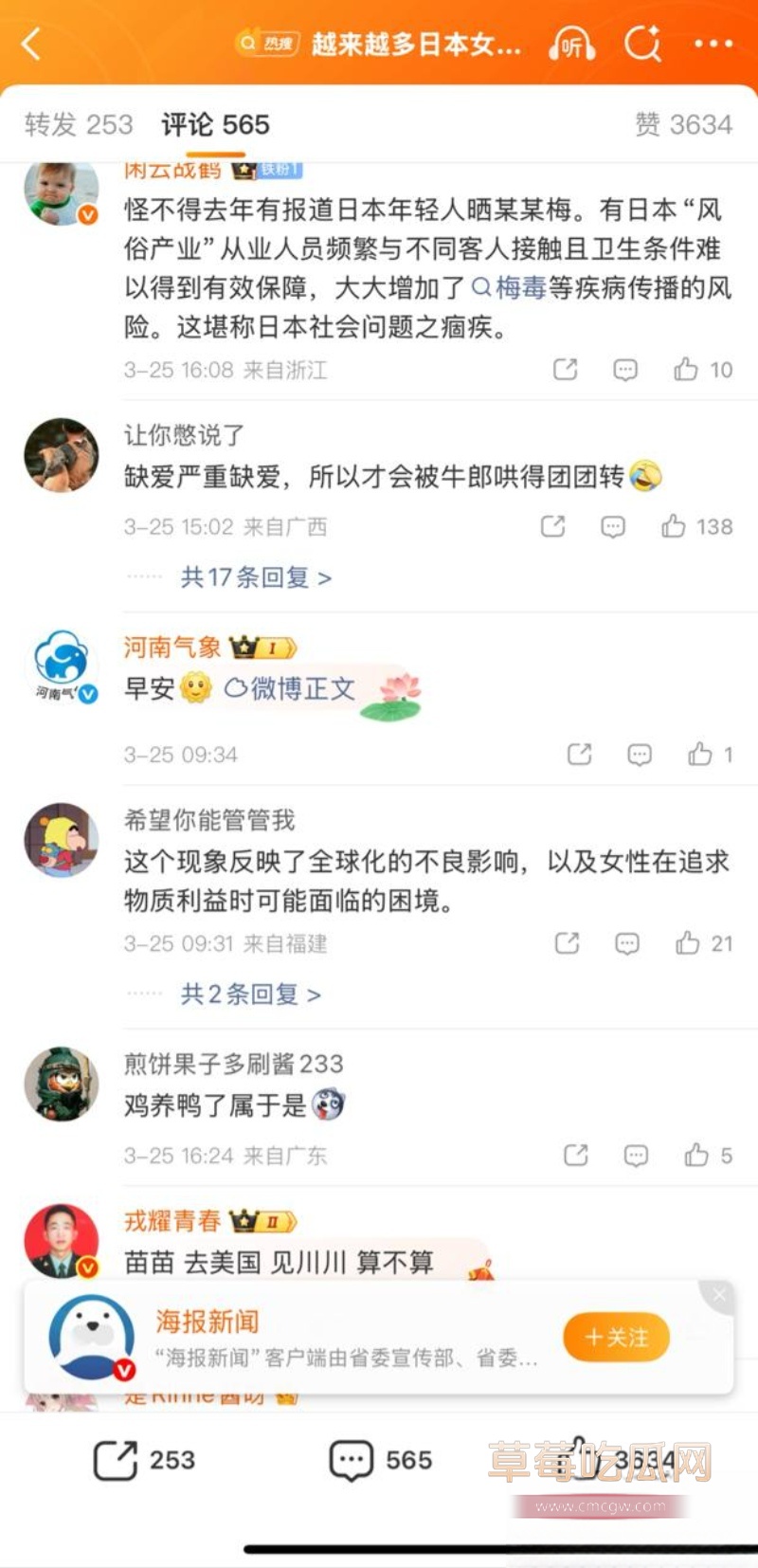 出国卖淫的年轻日本女性数量正在不断增加 24