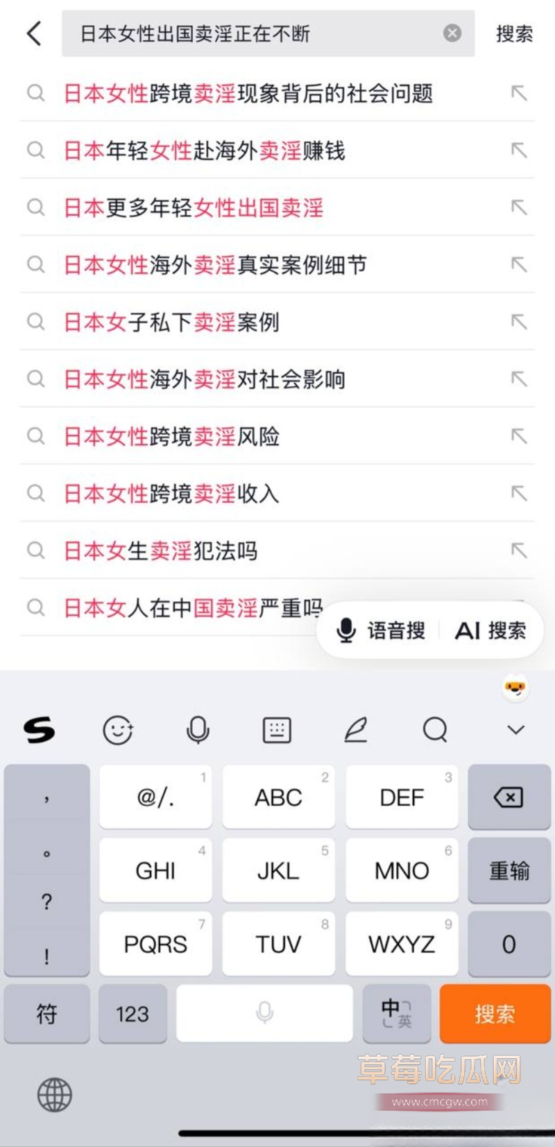 出国卖淫的年轻日本女性数量正在不断增加 26