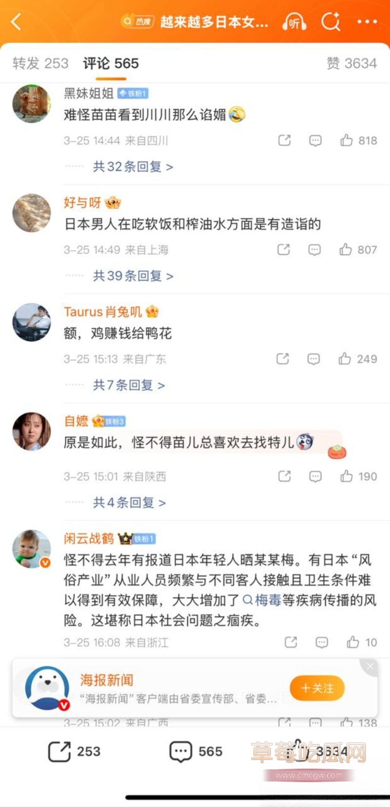 出国卖淫的年轻日本女性数量正在不断增加 27