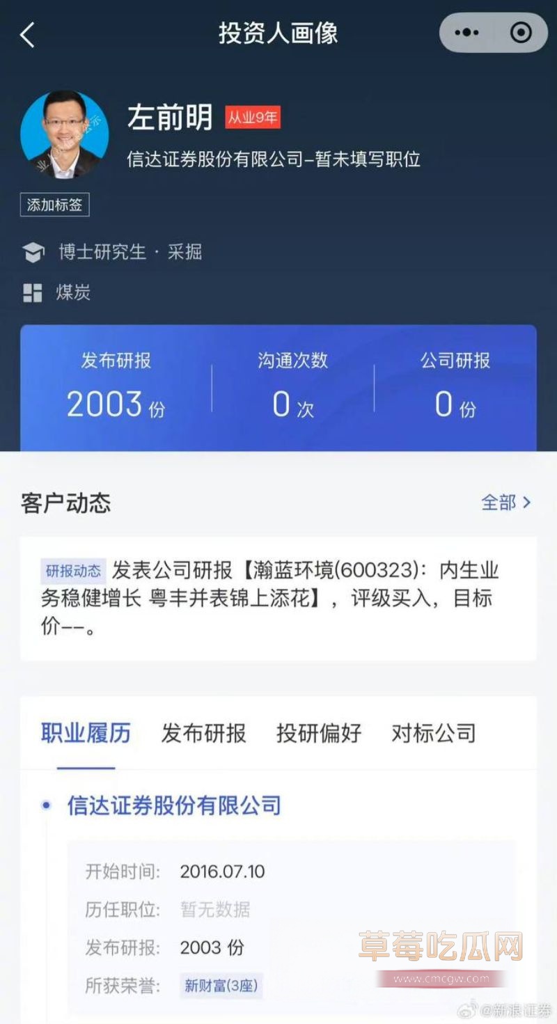 信达证券研究所所长左前明7