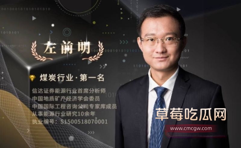 信达证券研究所所长左前明8