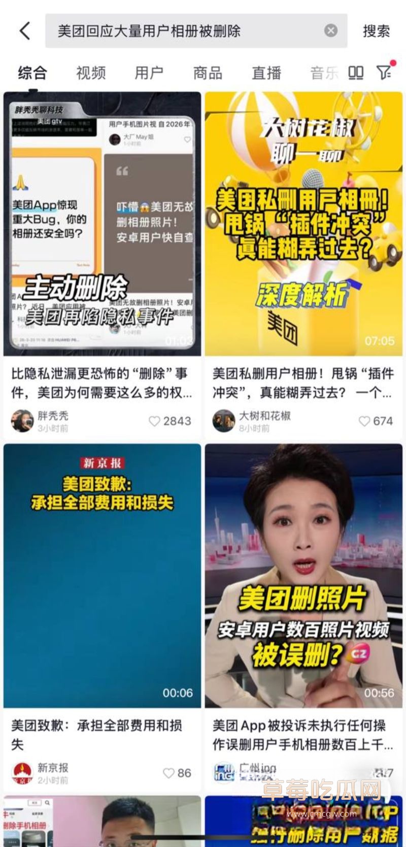 美团App误删用户上千张照片和性爱视频2