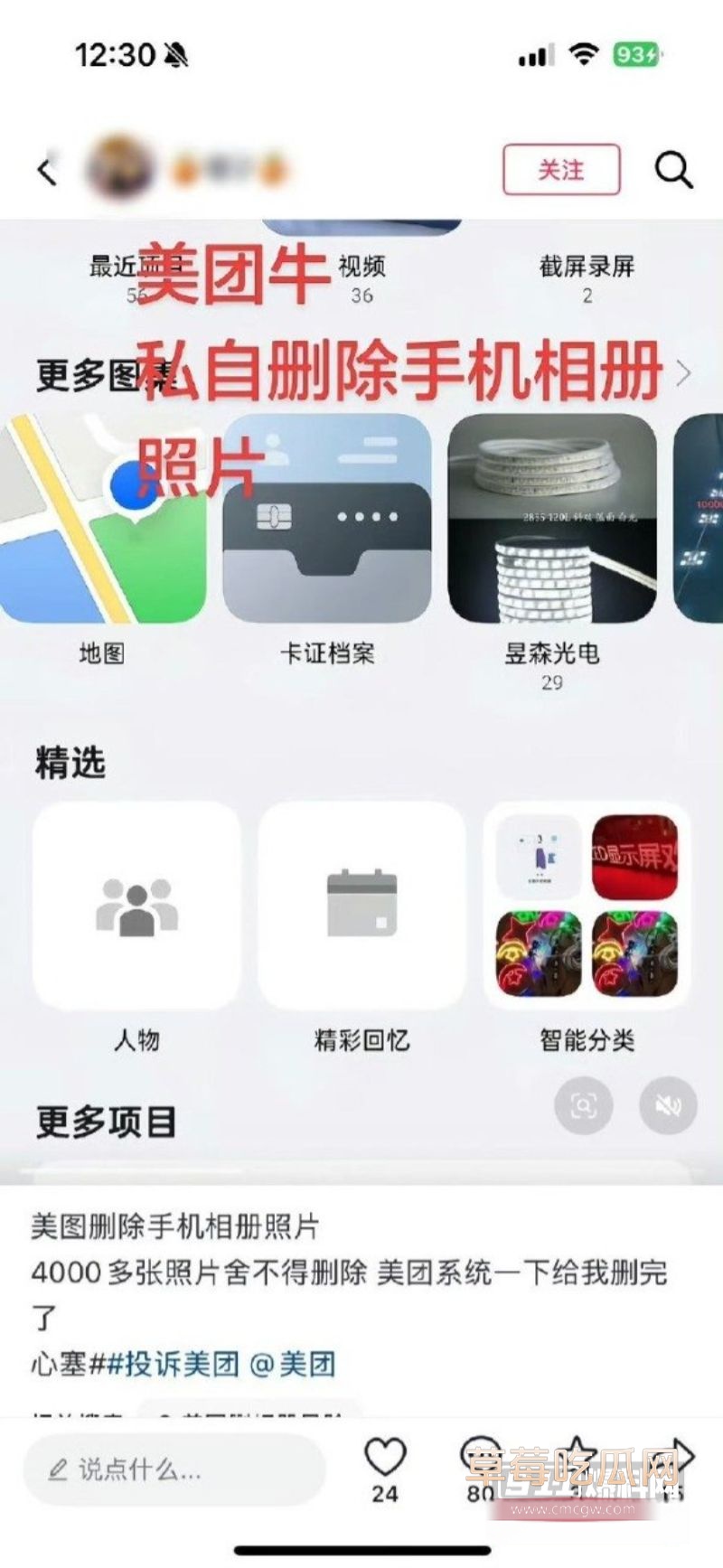 美团App误删用户上千张照片和性爱视频7