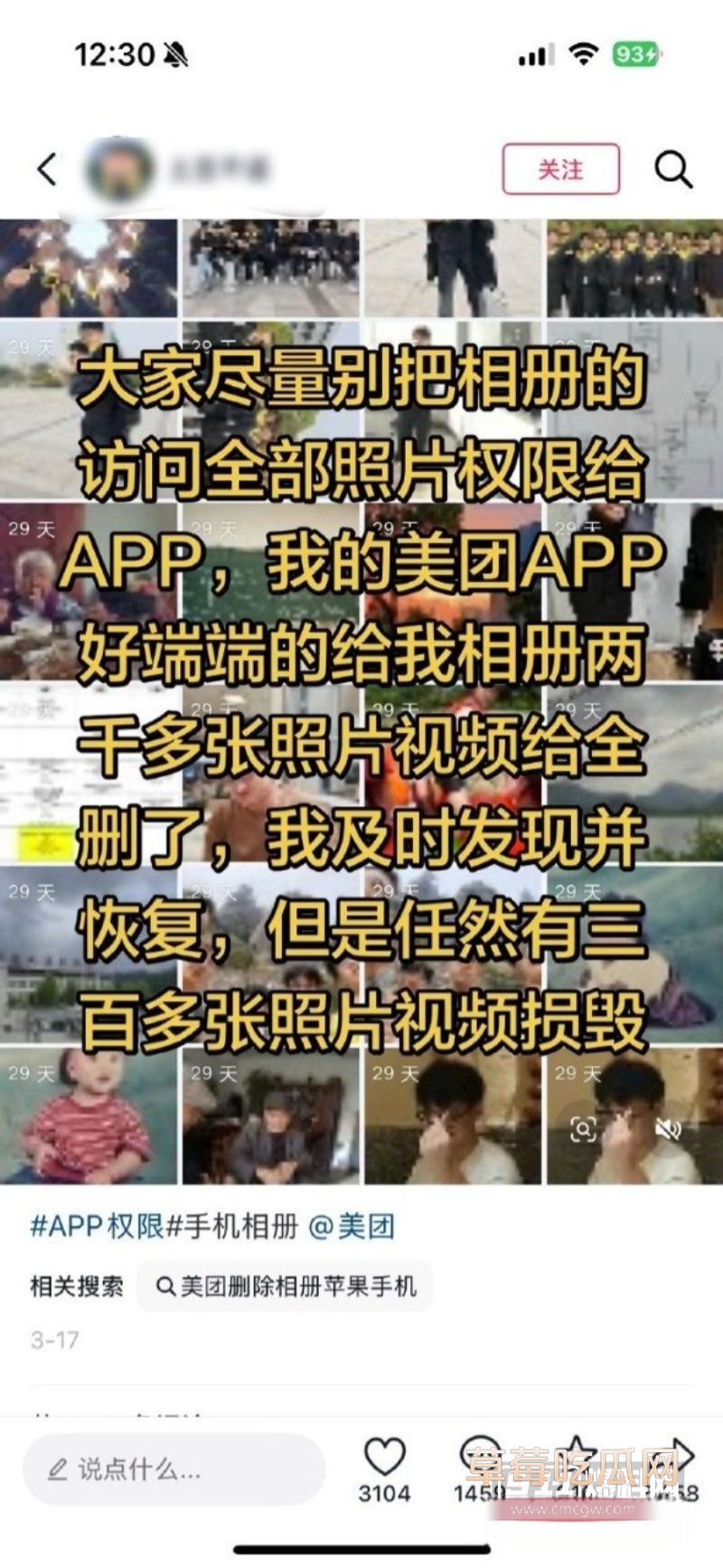 美团App误删用户上千张照片和性爱视频8
