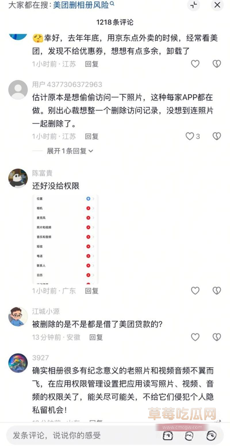 美团App误删用户上千张照片和性爱视频9