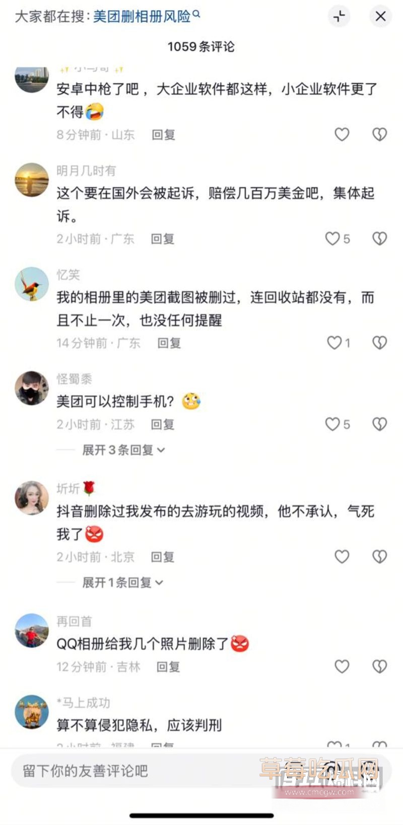 美团App误删用户上千张照片和性爱视频10