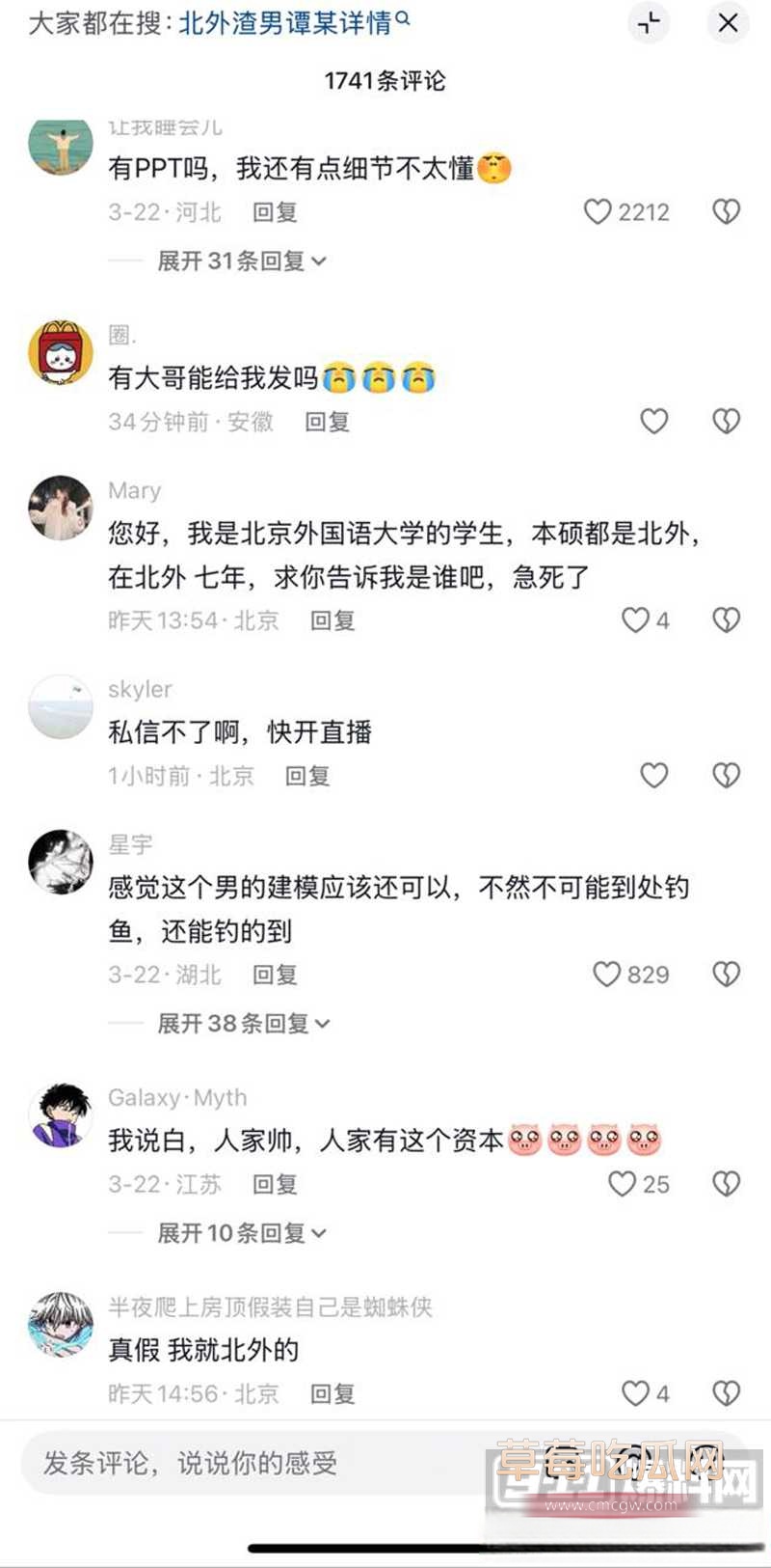 北外渣男22