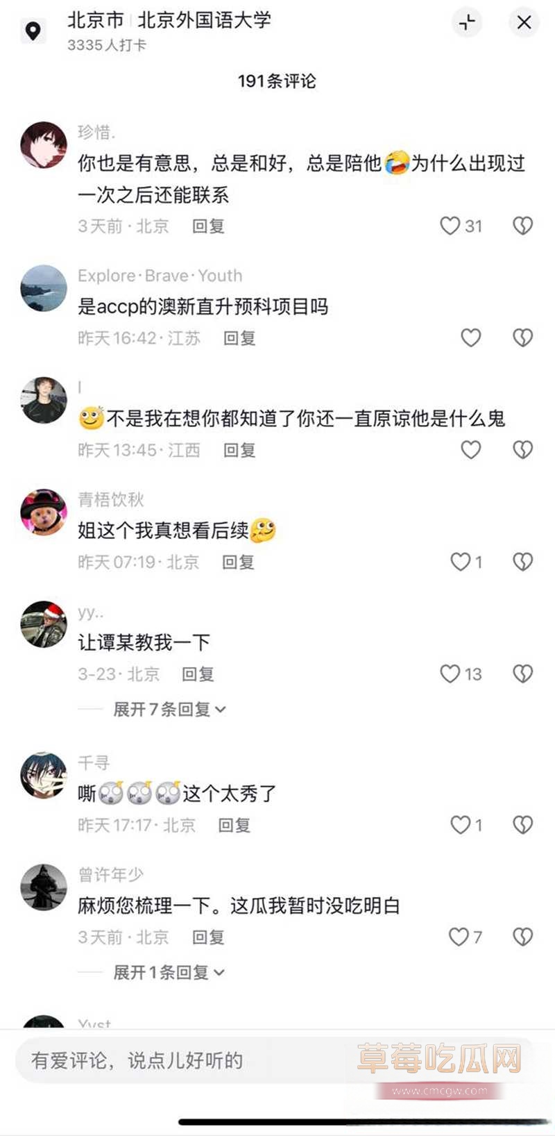 北外渣男24