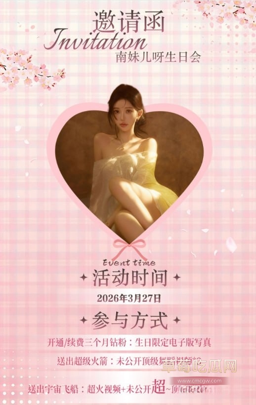 斗鱼女主播南妹儿呀10 斗鱼女主播南妹儿呀10