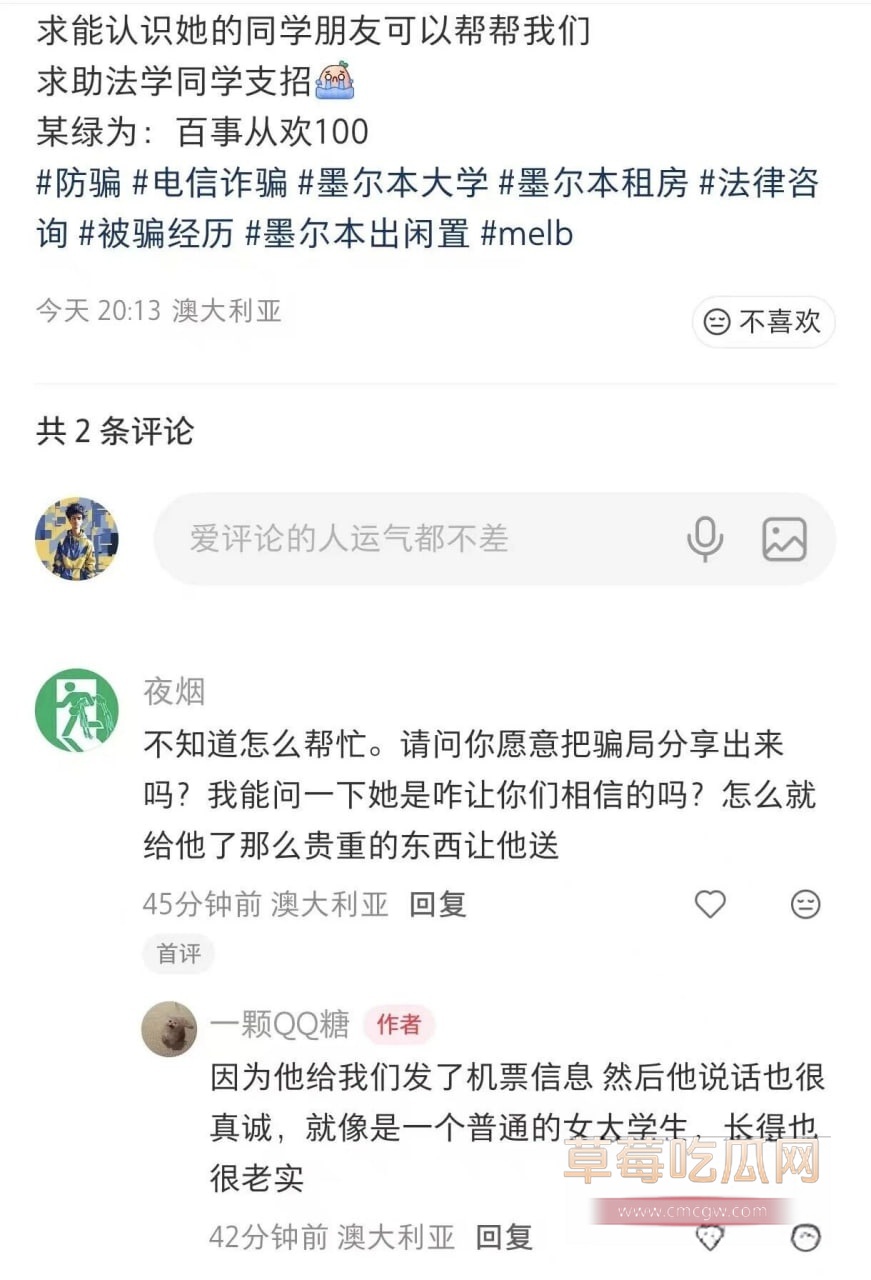 墨尔本大学女留学生带货诈骗勒索7