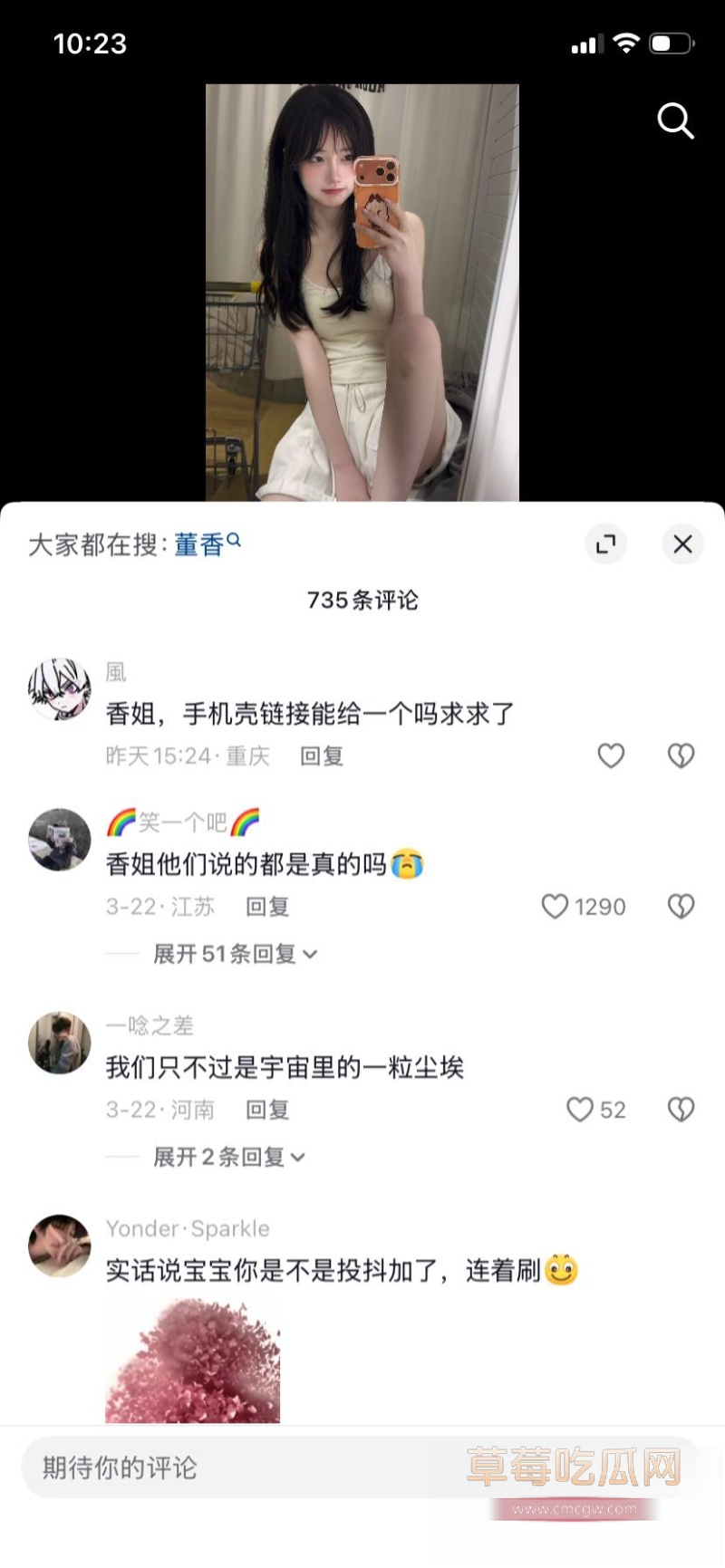 抖音百万网红 一只香 32