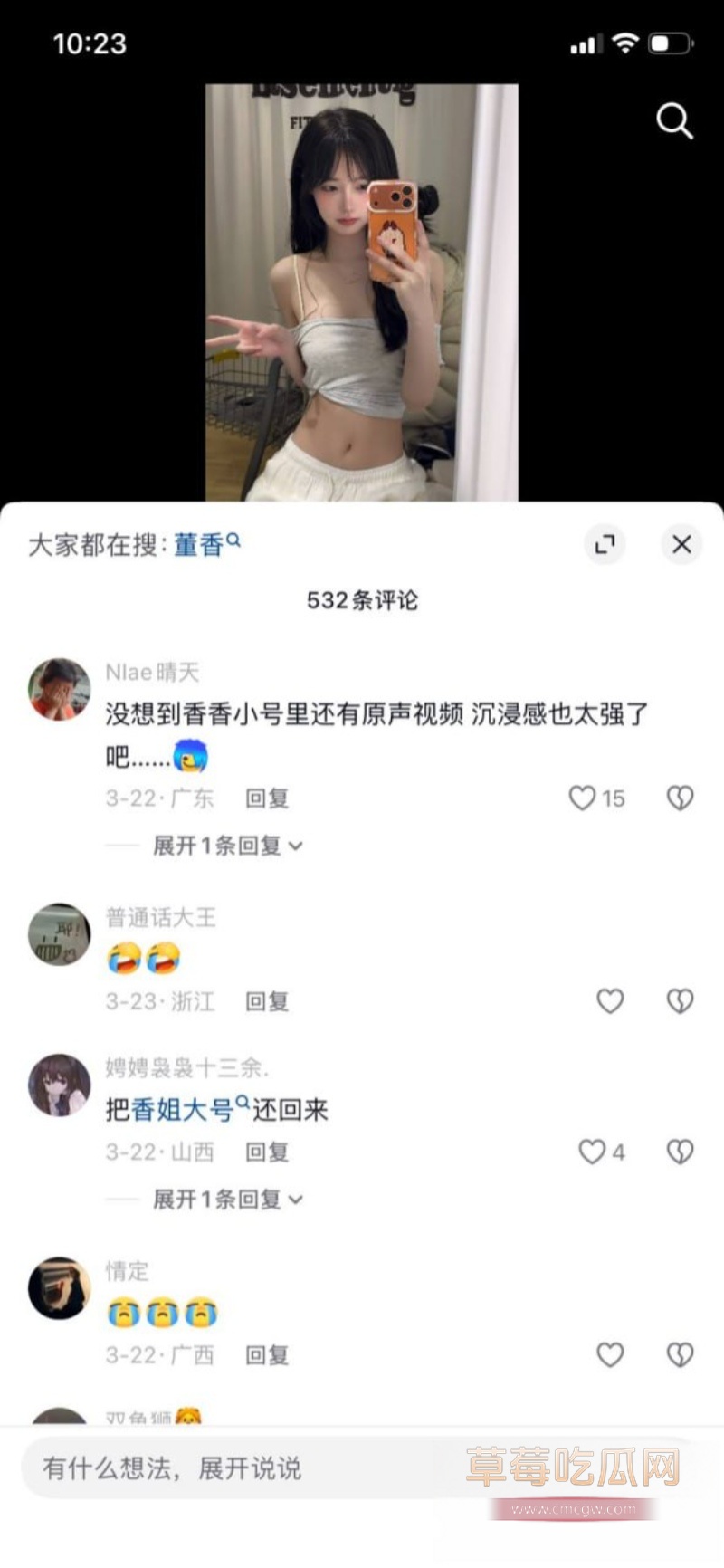 抖音百万网红 一只香 35