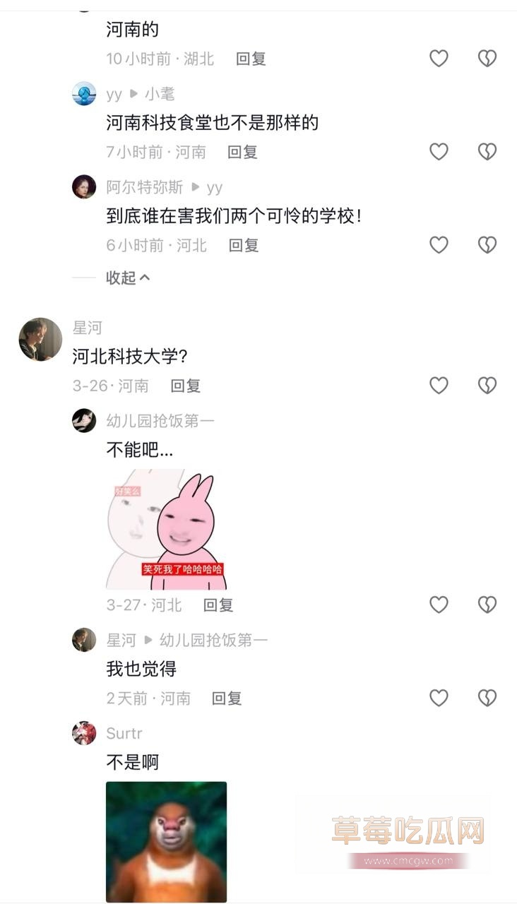 年度校园大瓜 河科大食堂渣男下跪8