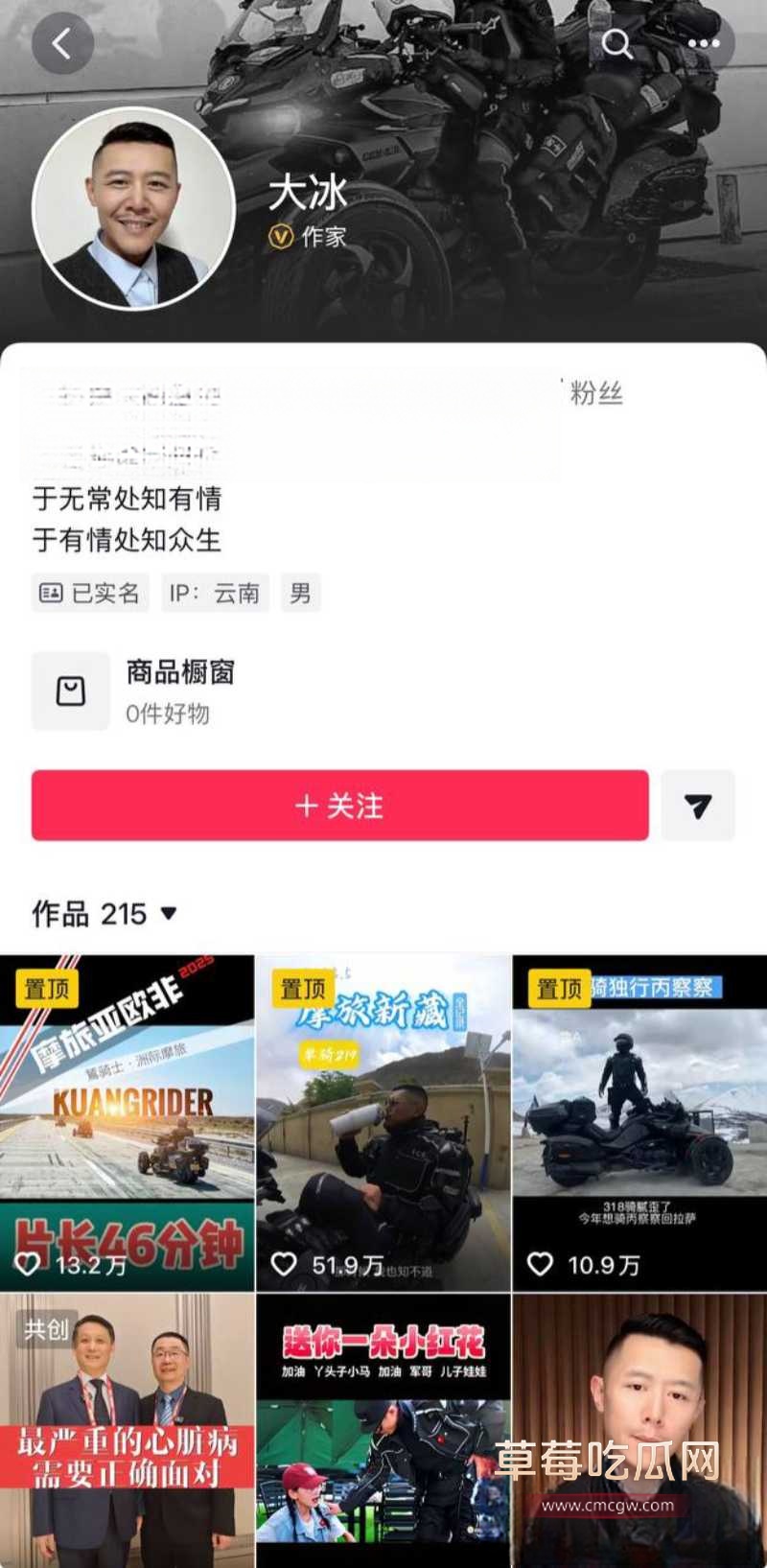 抖音网红人生导师 大冰 36