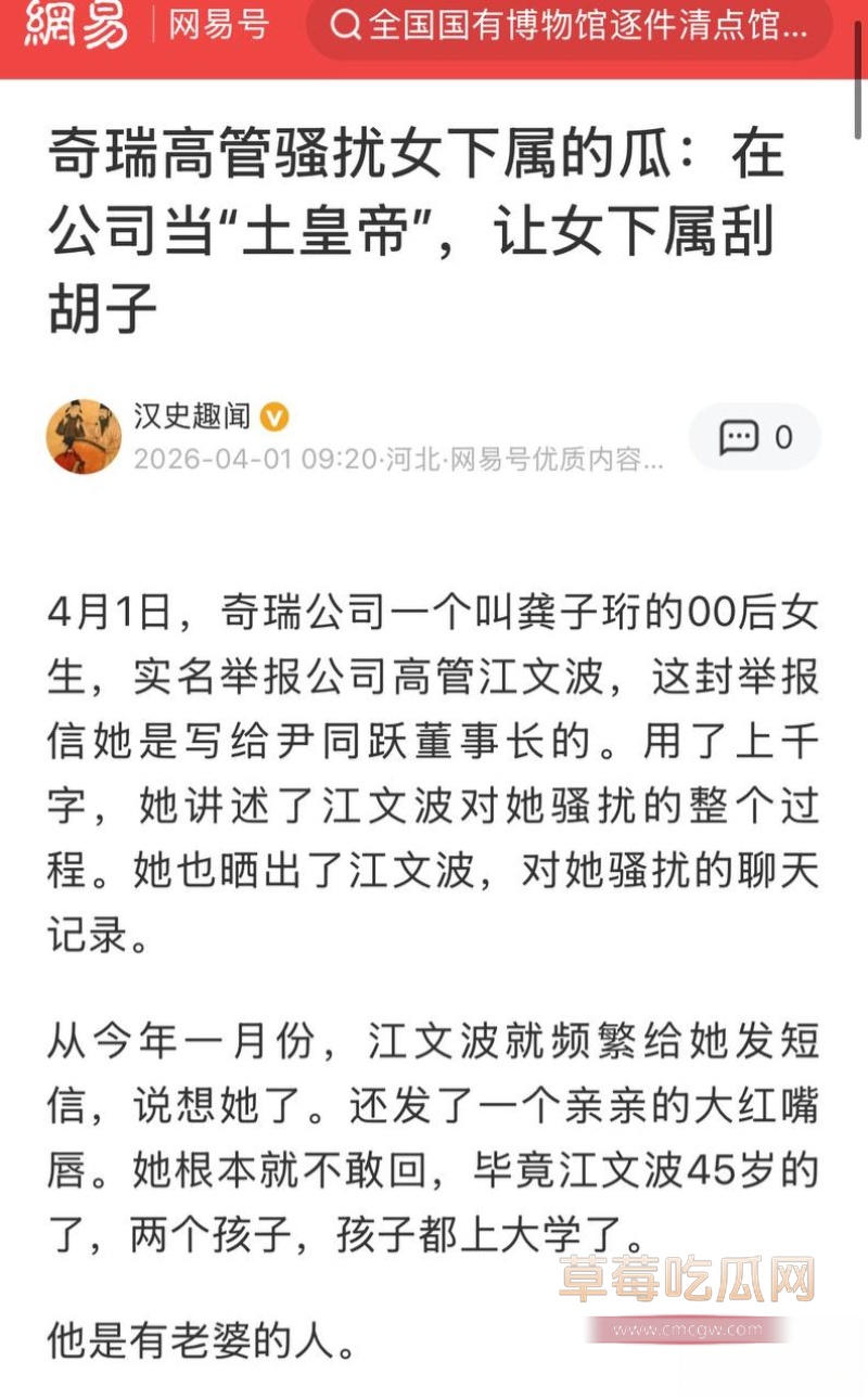 奇瑞总经理江文波性骚扰 5 奇瑞总经理江文波性骚扰 5