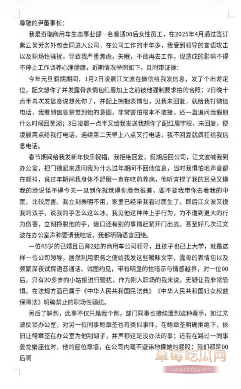 奇瑞总经理江文波性骚扰 6 奇瑞总经理江文波性骚扰 6