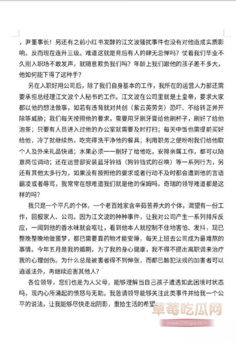奇瑞总经理江文波性骚扰 7 奇瑞总经理江文波性骚扰 7