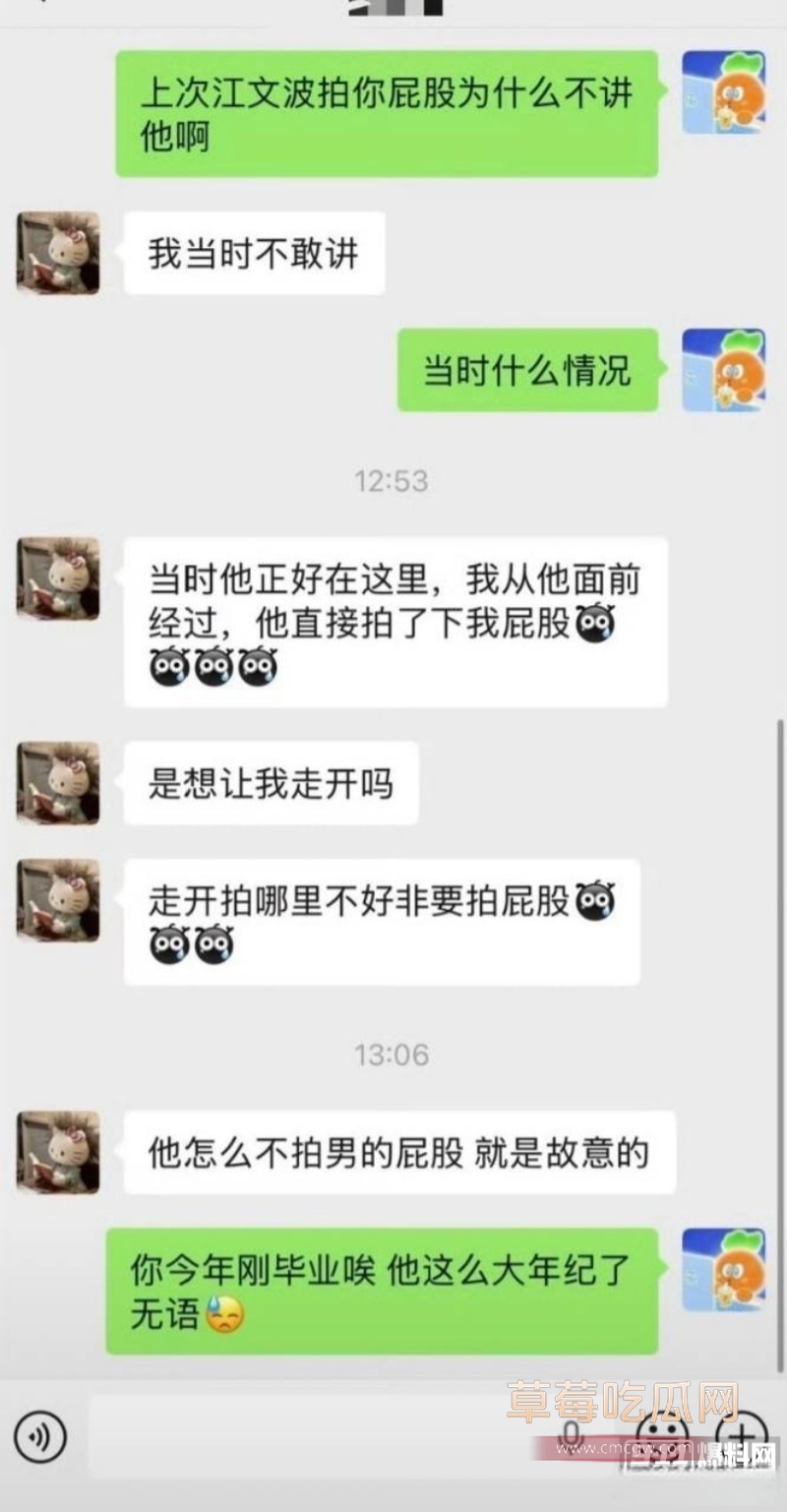 奇瑞总经理江文波性骚扰 16 奇瑞总经理江文波性骚扰 16