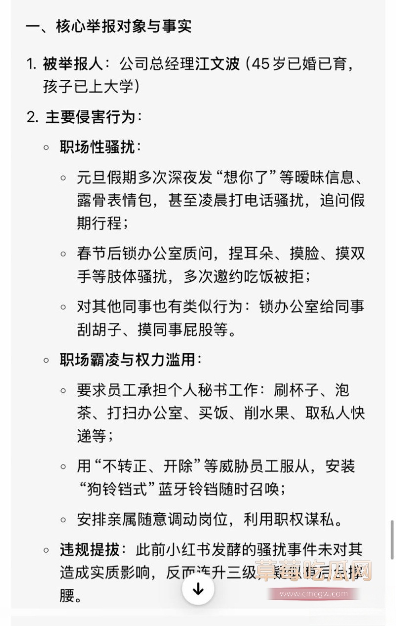 奇瑞总经理江文波性骚扰 24 奇瑞总经理江文波性骚扰 24