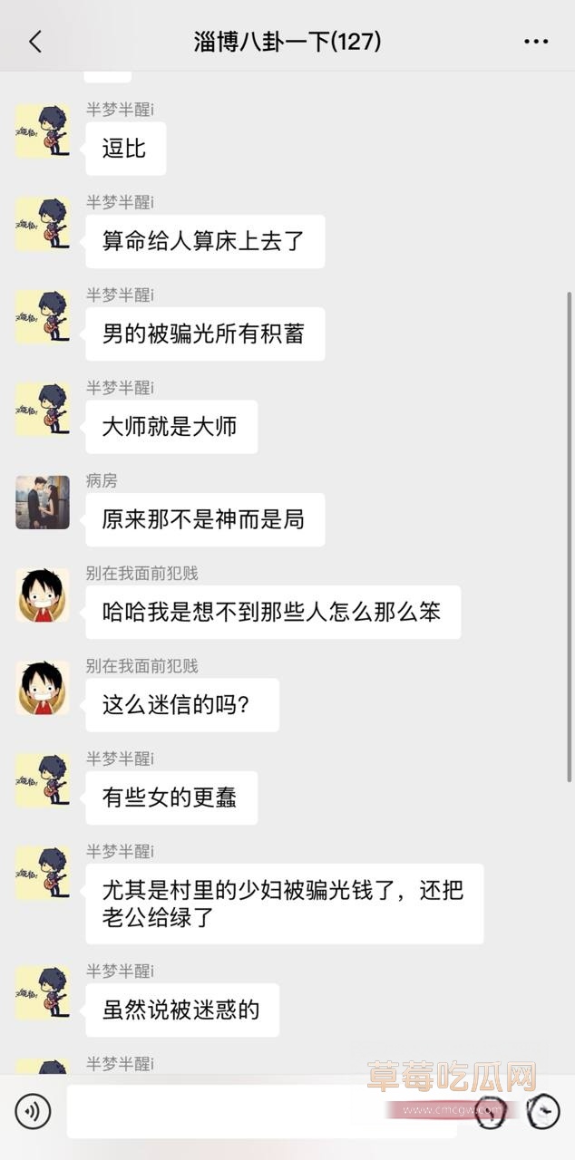 淄博桓台耿桥耿神仙算命骗局曝光1