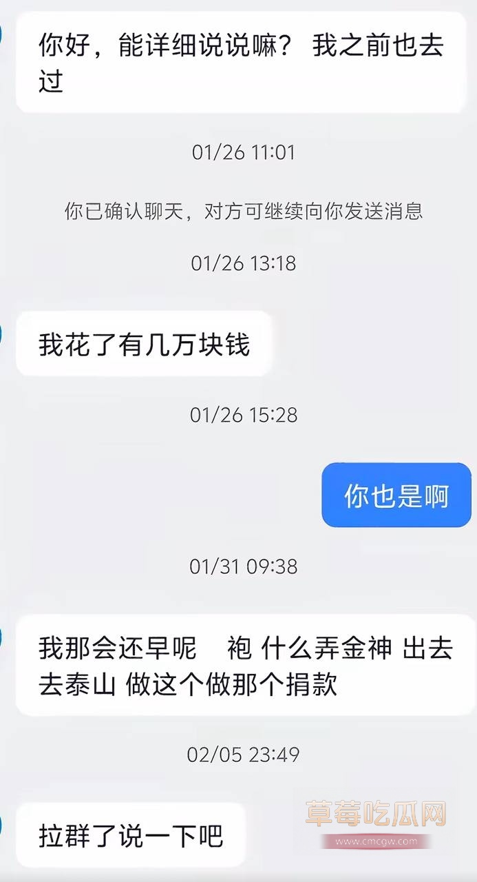 淄博桓台耿桥耿神仙算命骗局曝光8