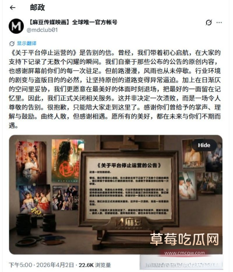 麻豆传媒停服公告4