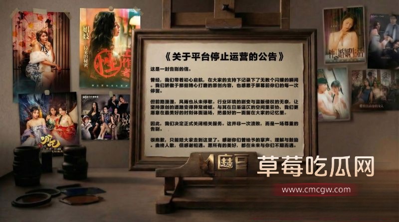 麻豆传媒停服公告7