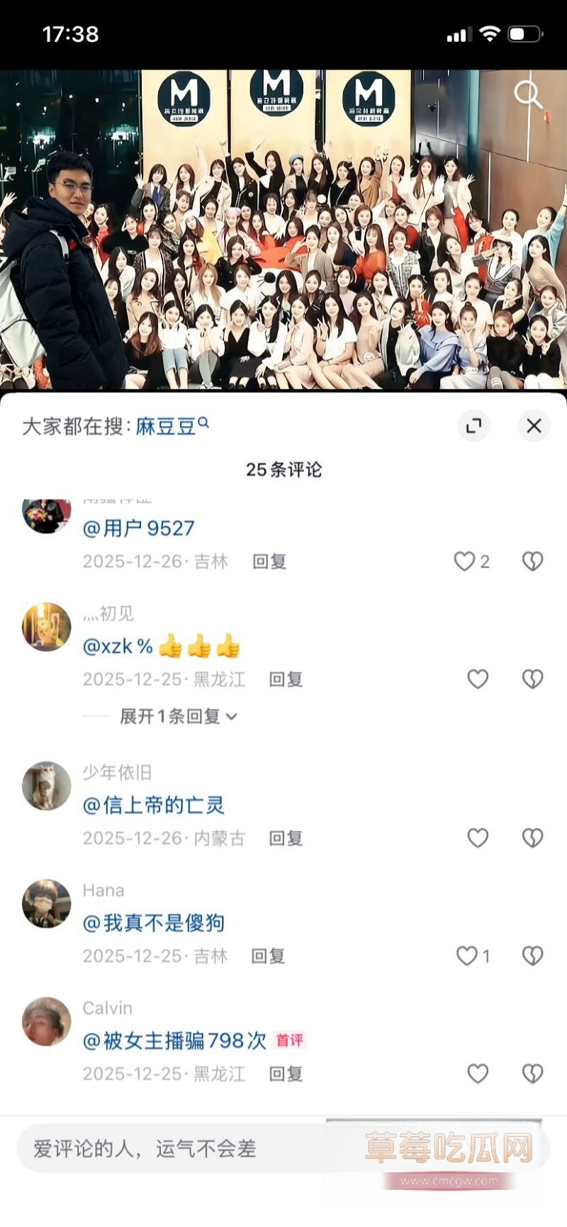 关于麻豆传媒停服大家的反应3