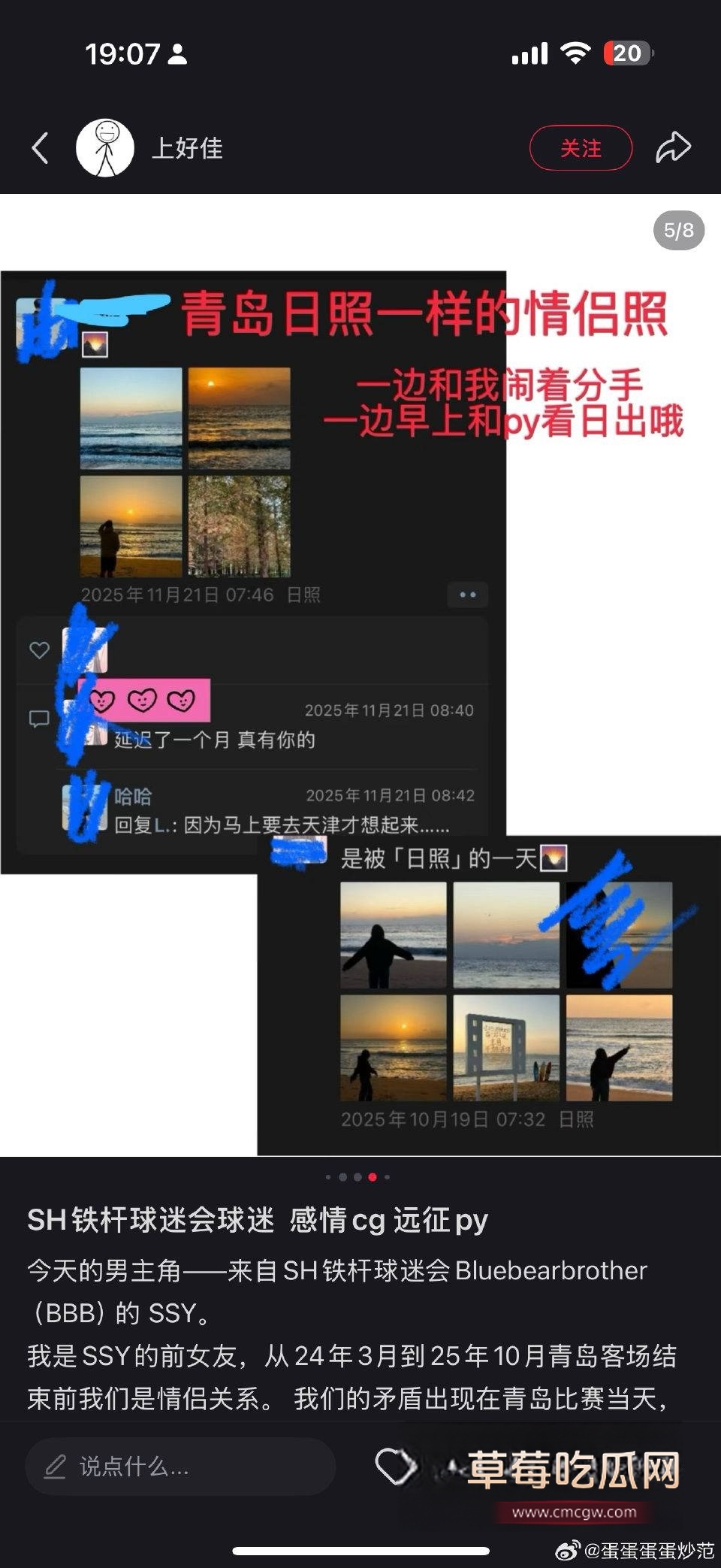申花铁杆SSY青岛远征9