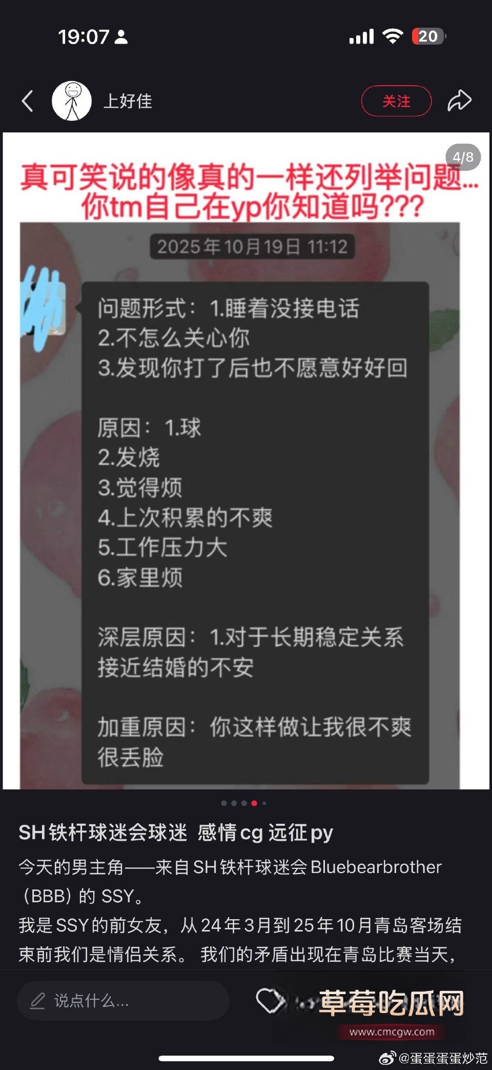 申花铁杆SSY青岛远征10