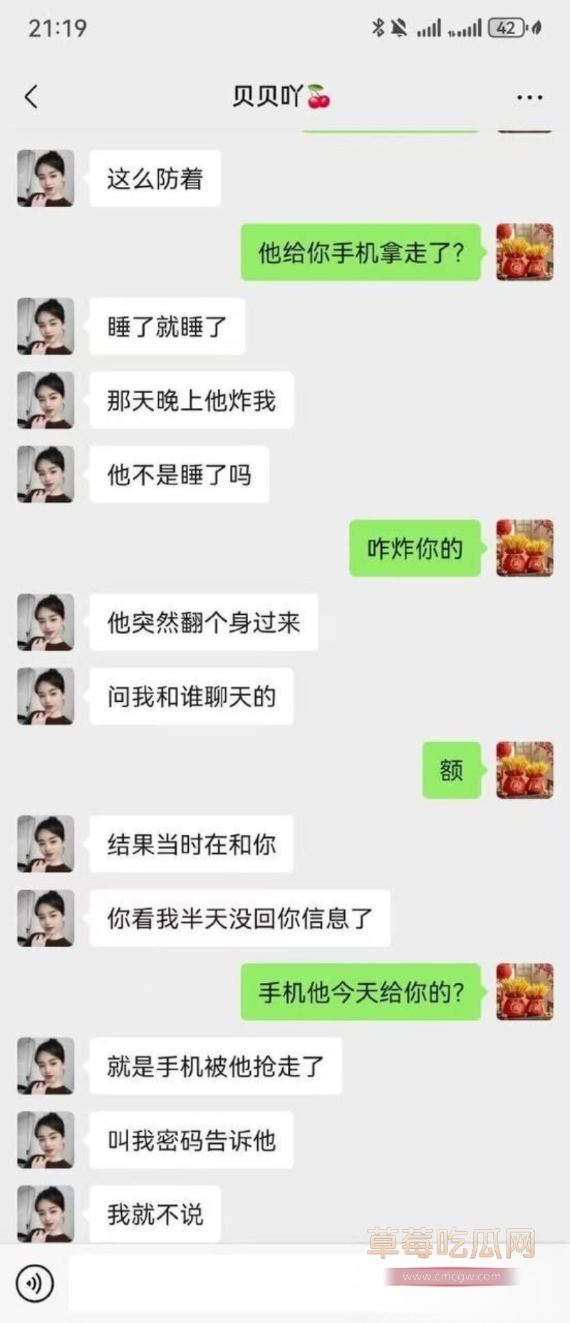 男主出轨 8