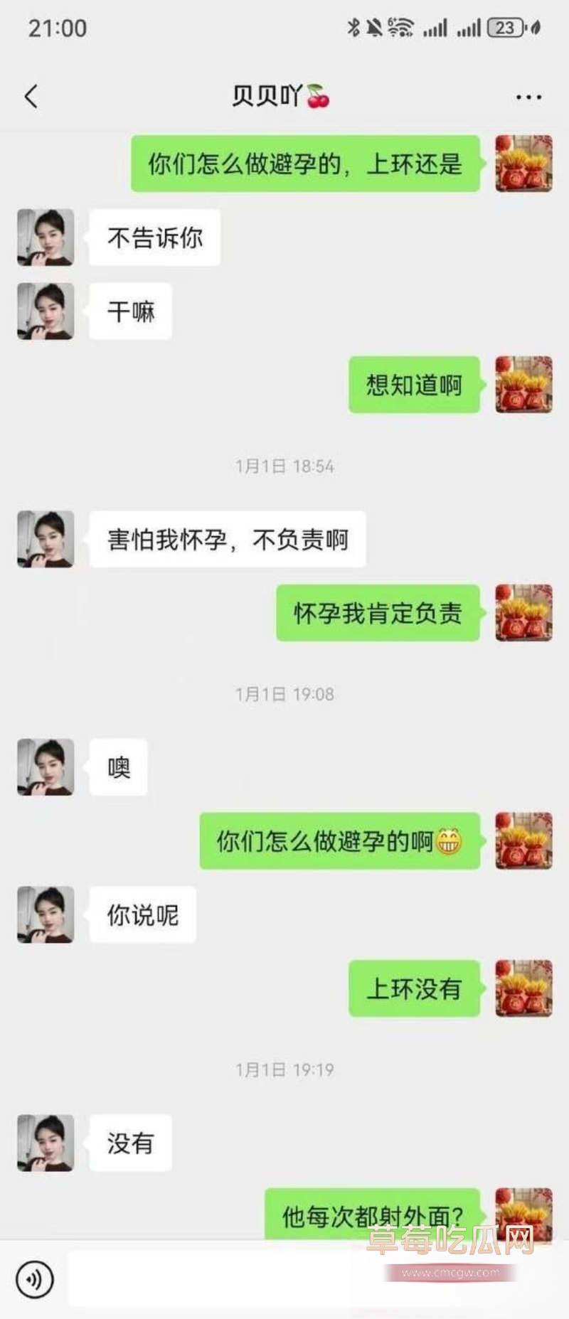 男主出轨 11
