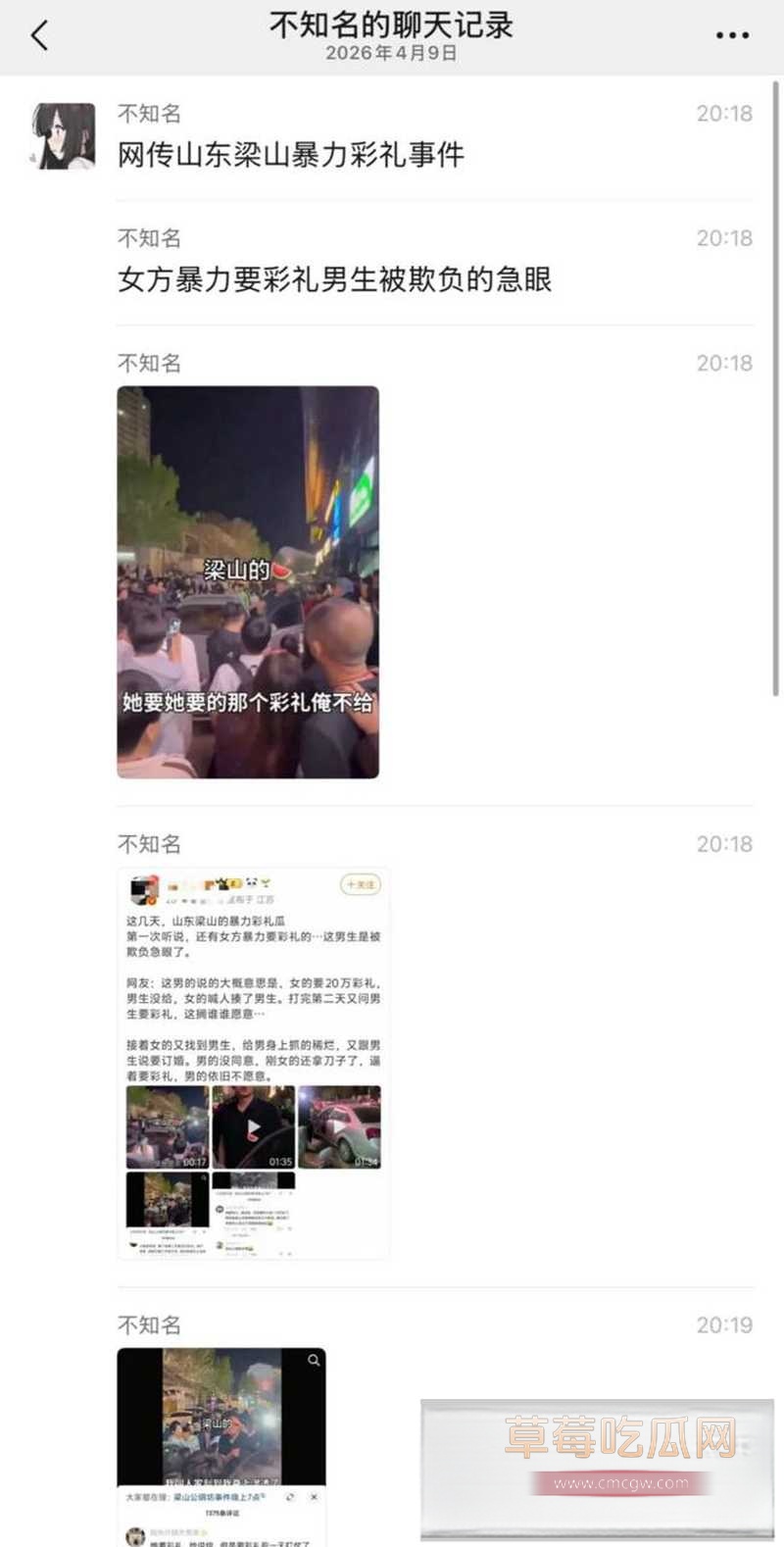 梁山彩礼1 梁山彩礼1