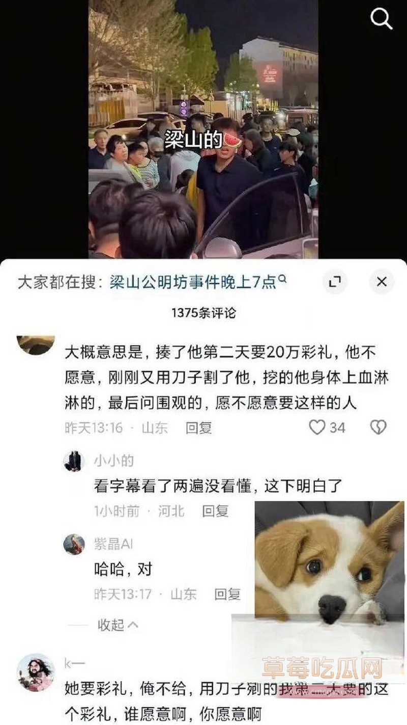 梁山彩礼5 梁山彩礼5