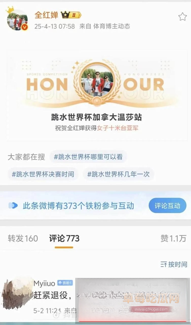 全红婵16