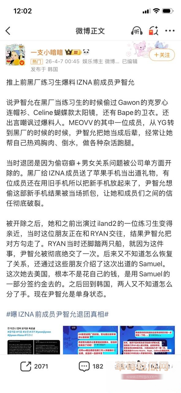 韩娱IZNA前成员尹智允退团真相曝光14