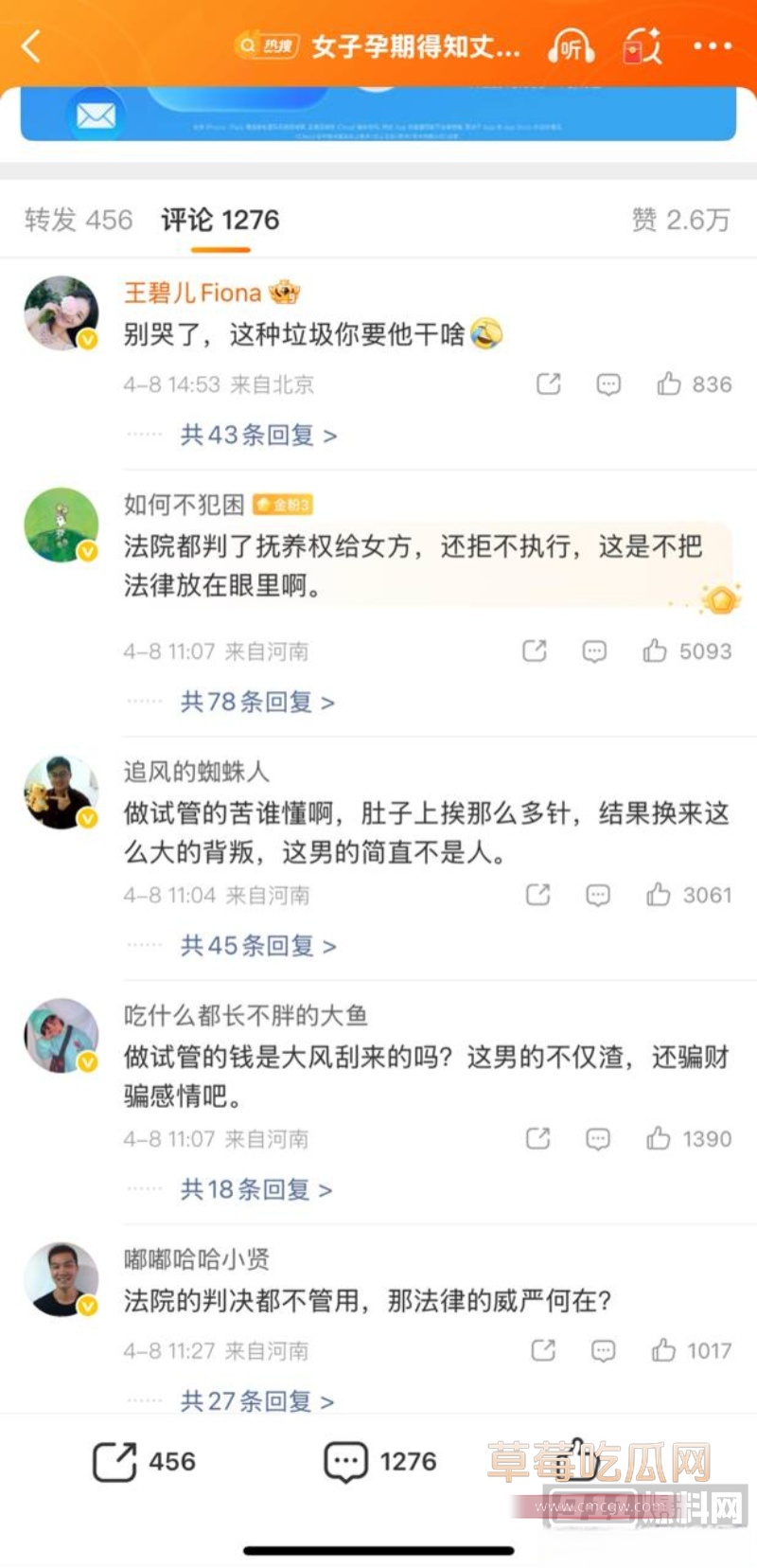 抖音微博曝瓜 28