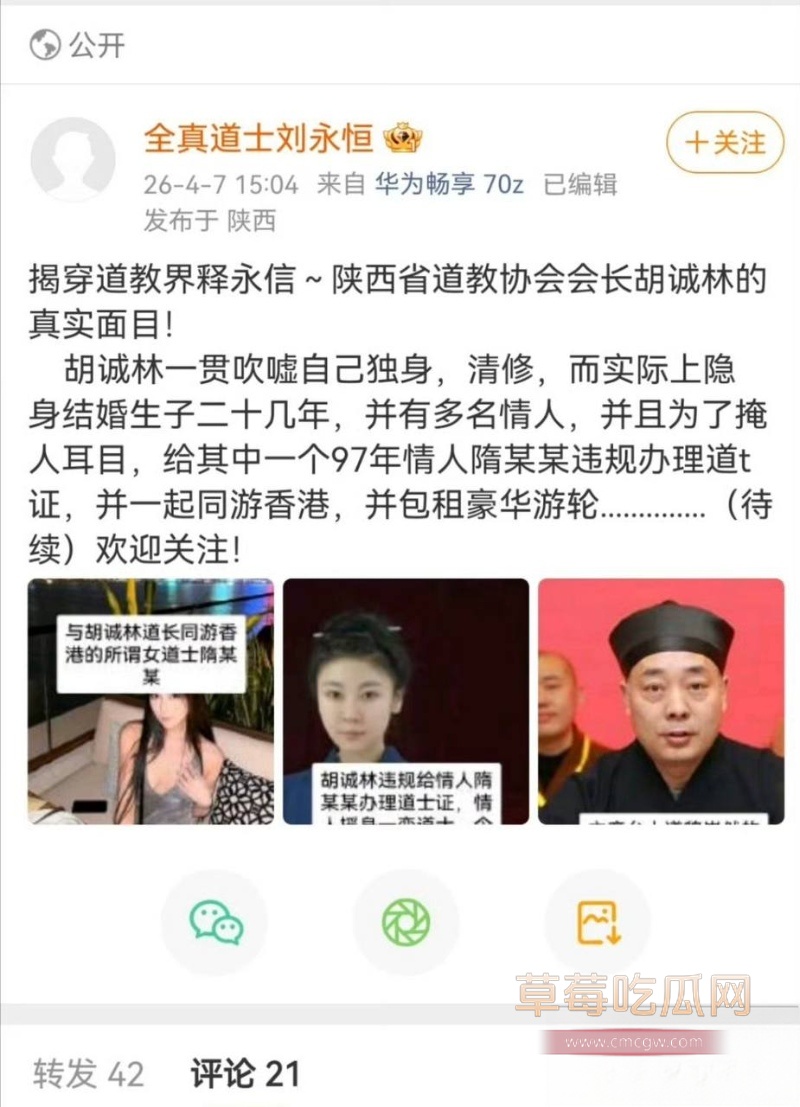 万寿八仙宫主持胡诚林道长 6