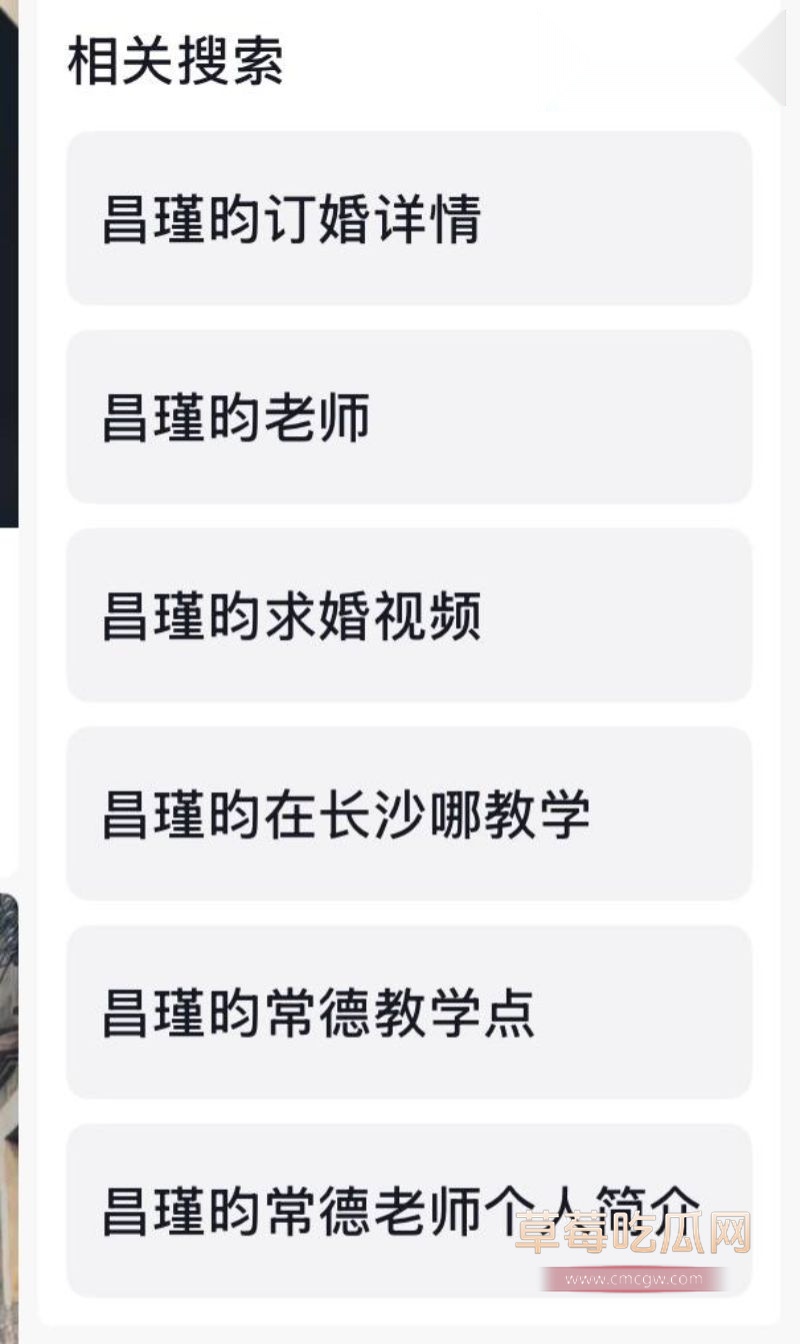 新路小学老师昌瑾昀订婚详情5
