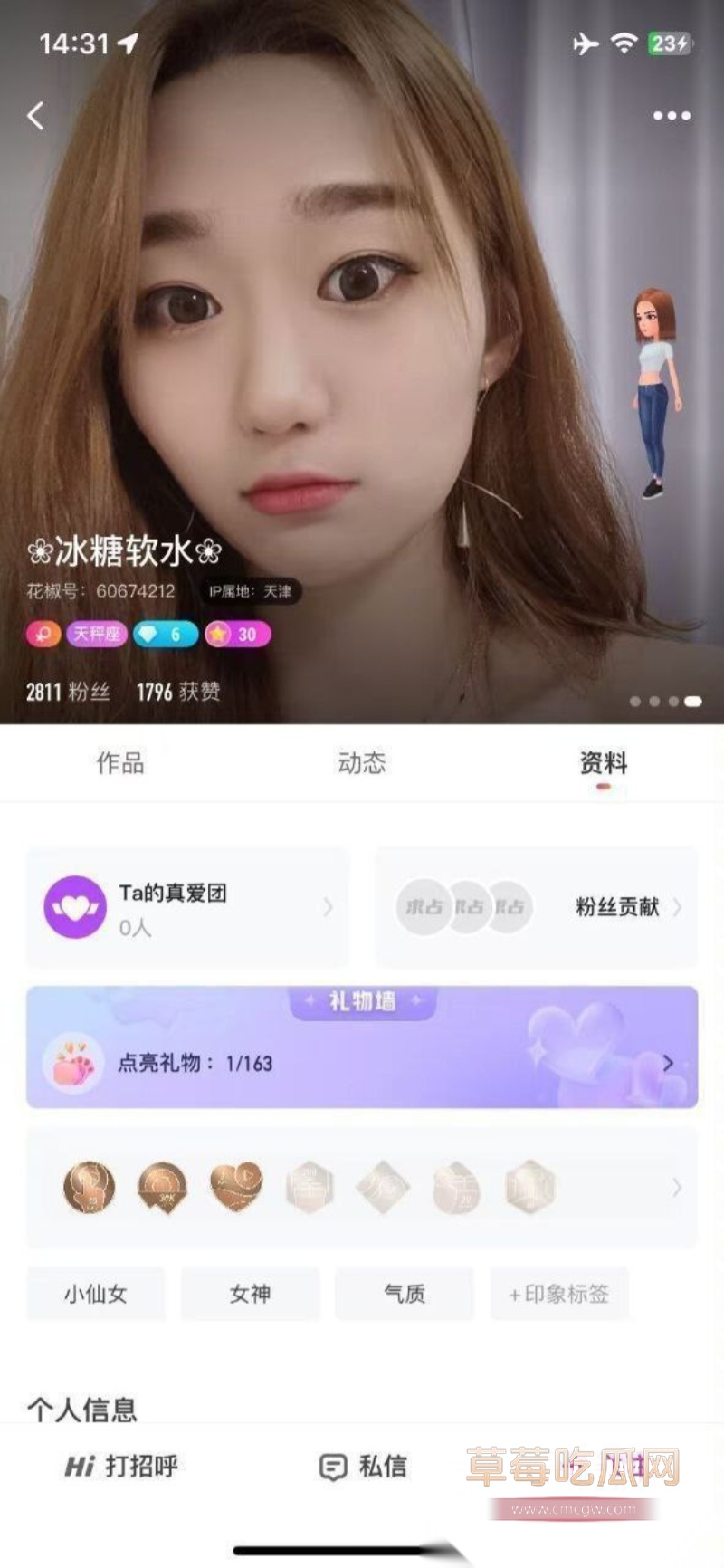 花椒极品高颜值主播反差婊 冰糖软水 18