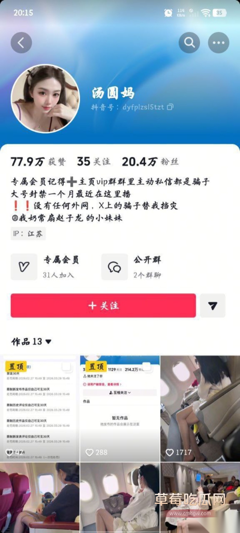 200多万粉丝的汤圆妈被封杀 22 200多万粉丝的汤圆妈被封杀 22