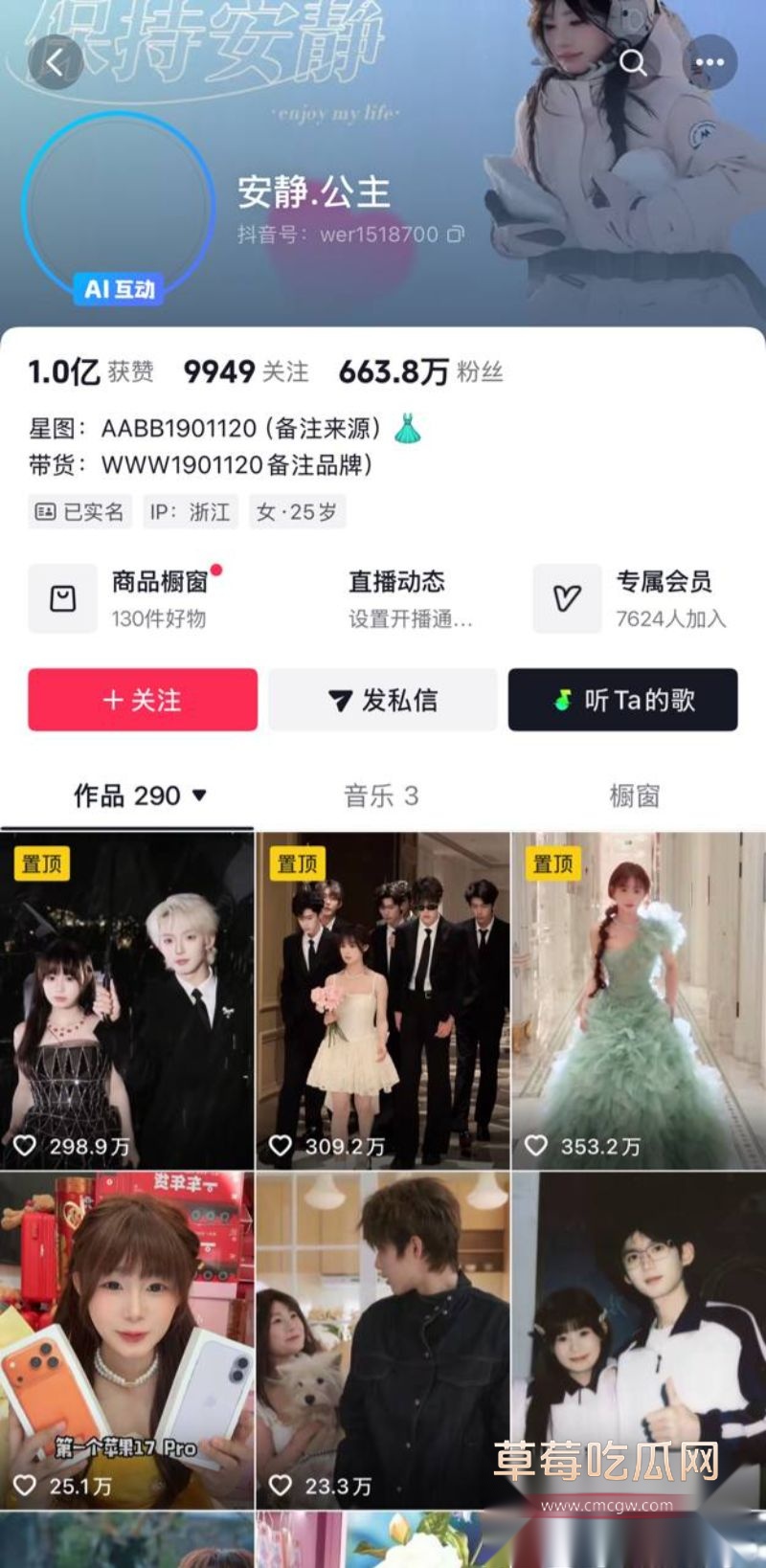 抖音百万网红安静公主照片1