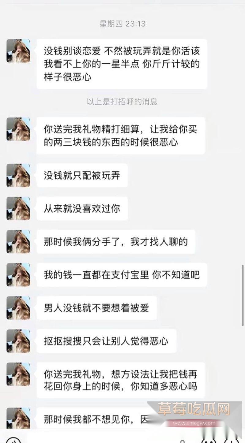 河南小仙女与备胎的聊天记录曝光3