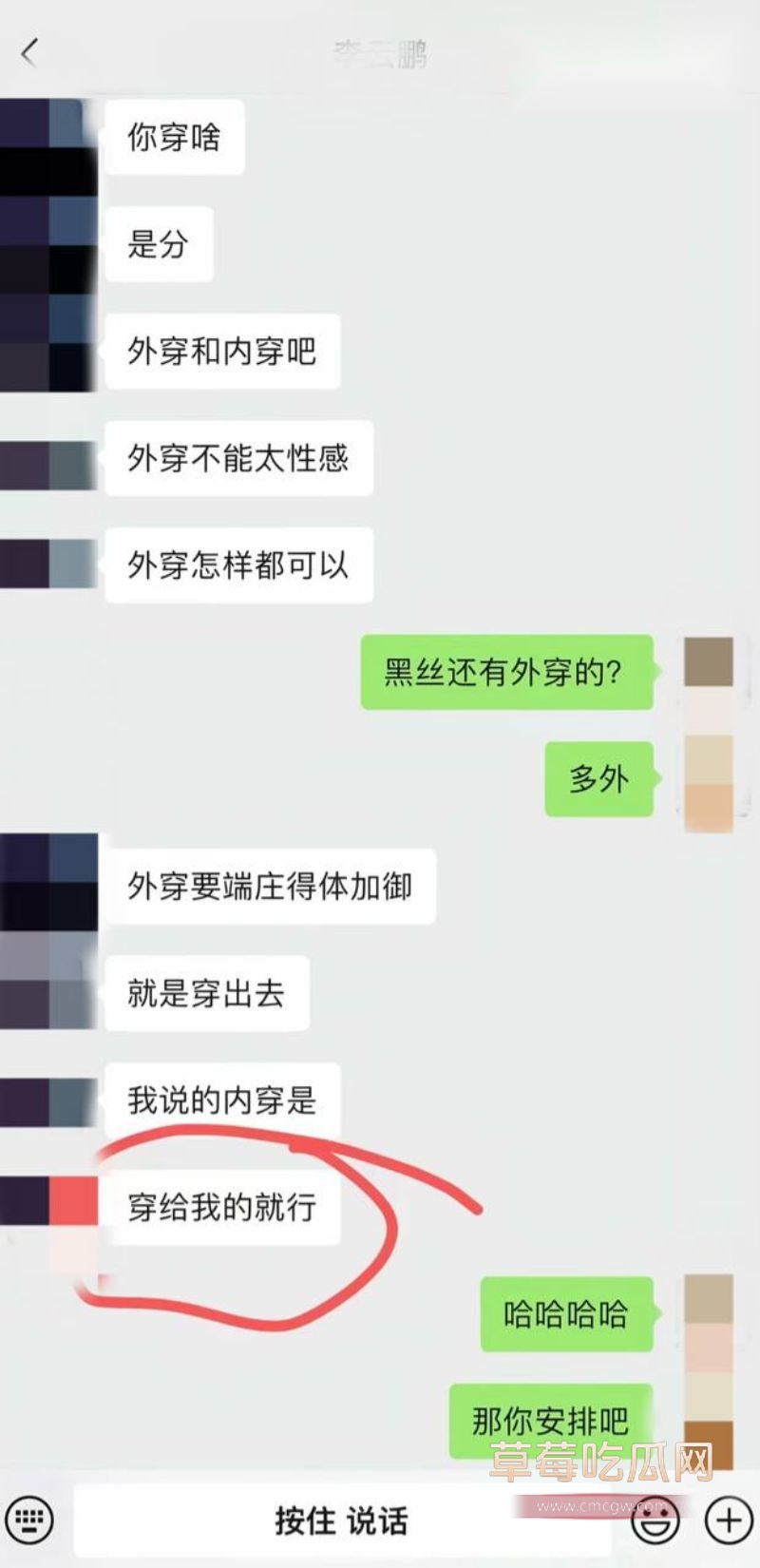李云鹏相关的聊天记录曝光2