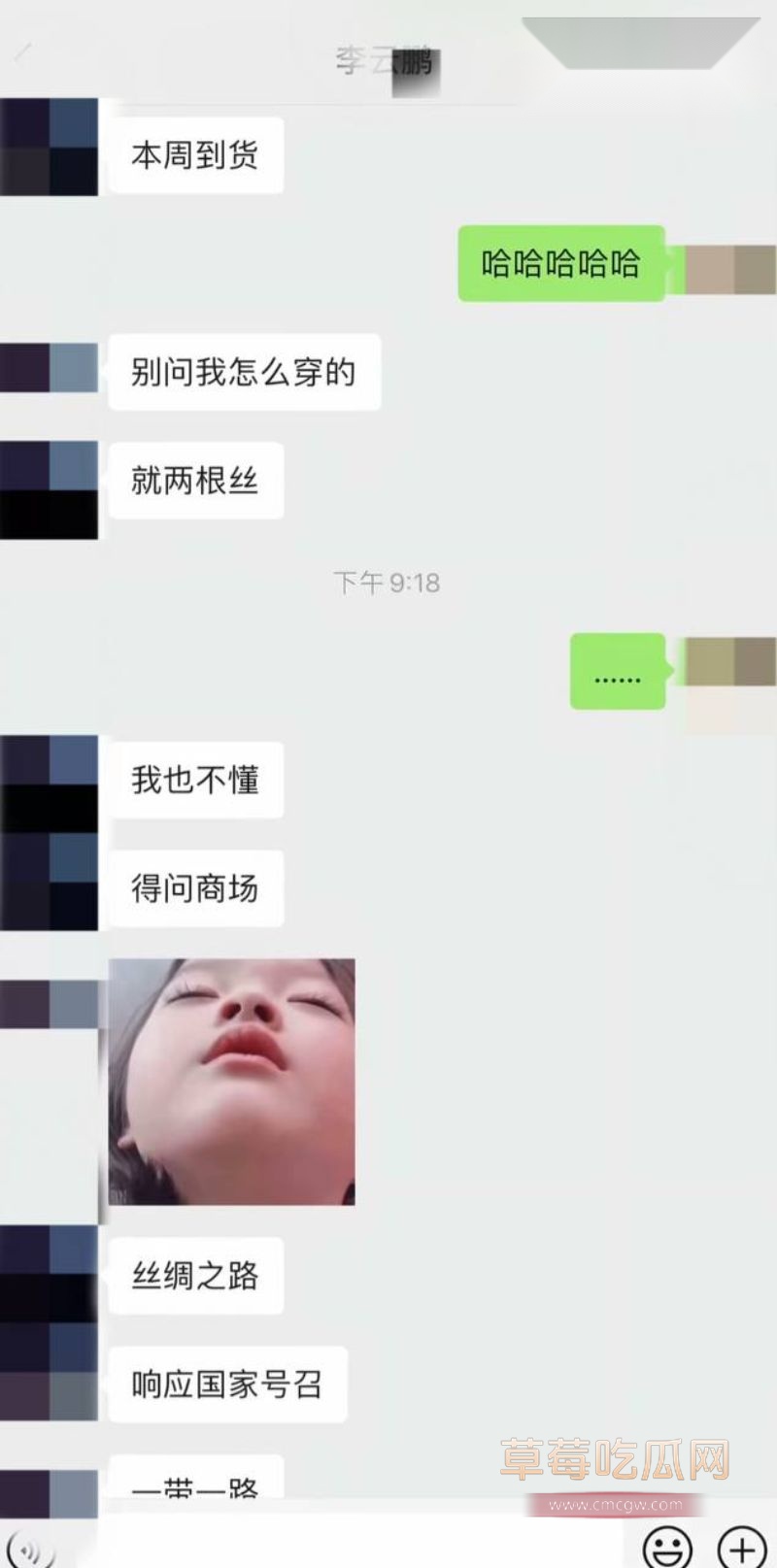 李云鹏相关的聊天记录曝光4